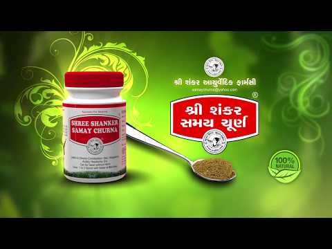 Shree Shanker Samay Churna – Gujarati